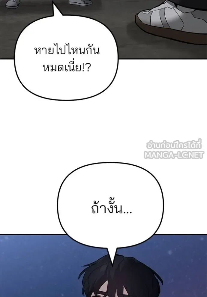 The Bully In-Charge เลวฟาดเลว ตอนที่ 118 หน้า 49