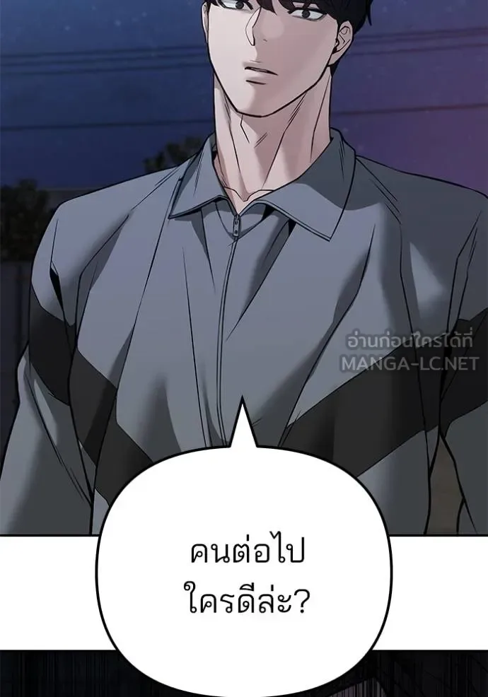 The Bully In-Charge เลวฟาดเลว ตอนที่ 118 หน้า 50