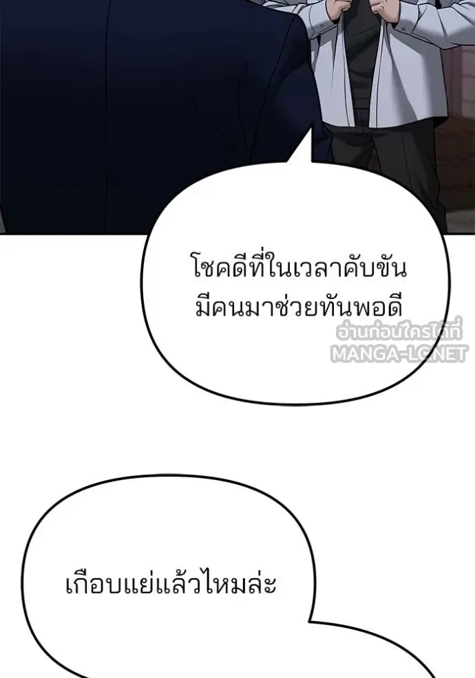 The Bully In-Charge เลวฟาดเลว ตอนที่ 118 หน้า 56