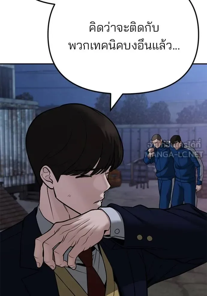 The Bully In-Charge เลวฟาดเลว ตอนที่ 118 หน้า 57