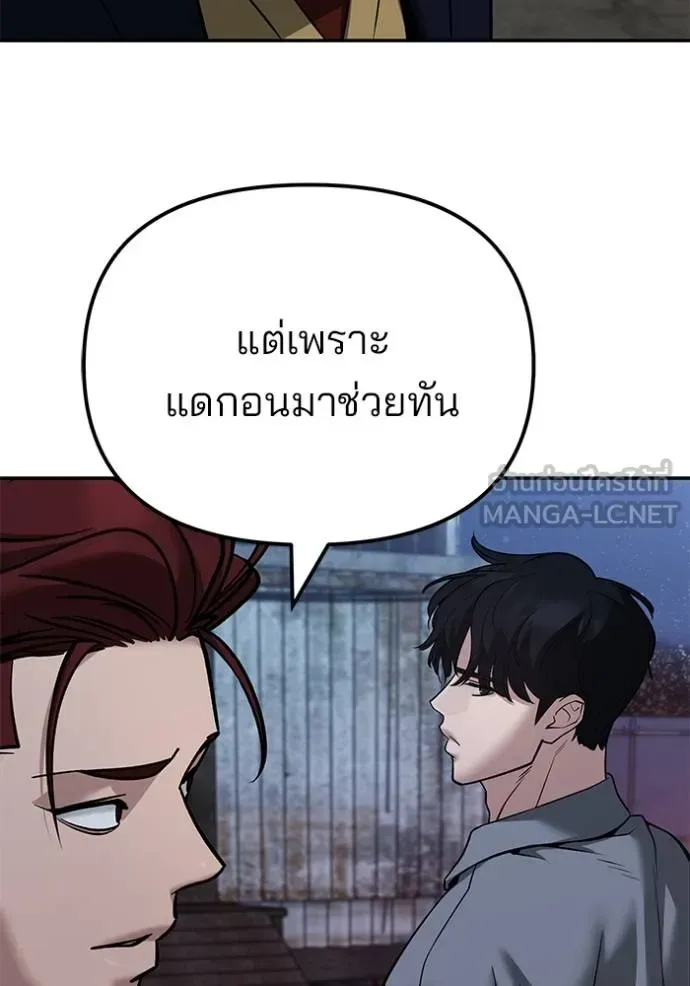 The Bully In-Charge เลวฟาดเลว ตอนที่ 118 หน้า 58