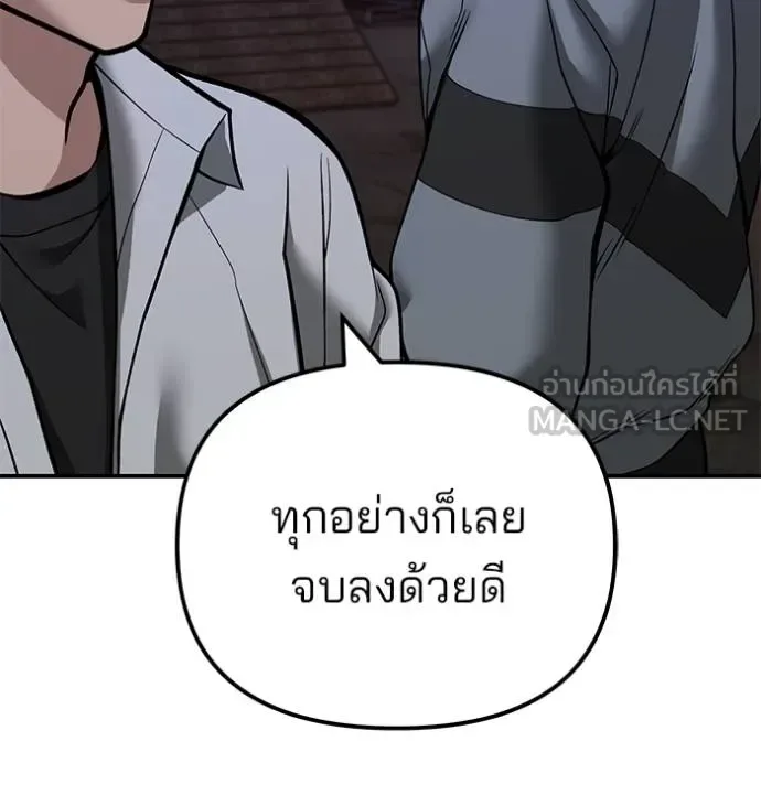 The Bully In-Charge เลวฟาดเลว ตอนที่ 118 หน้า 59