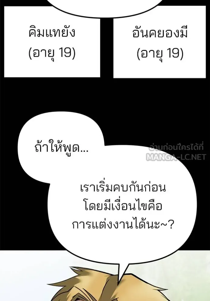 The Bully In-Charge เลวฟาดเลว ตอนที่ 118 หน้า 6