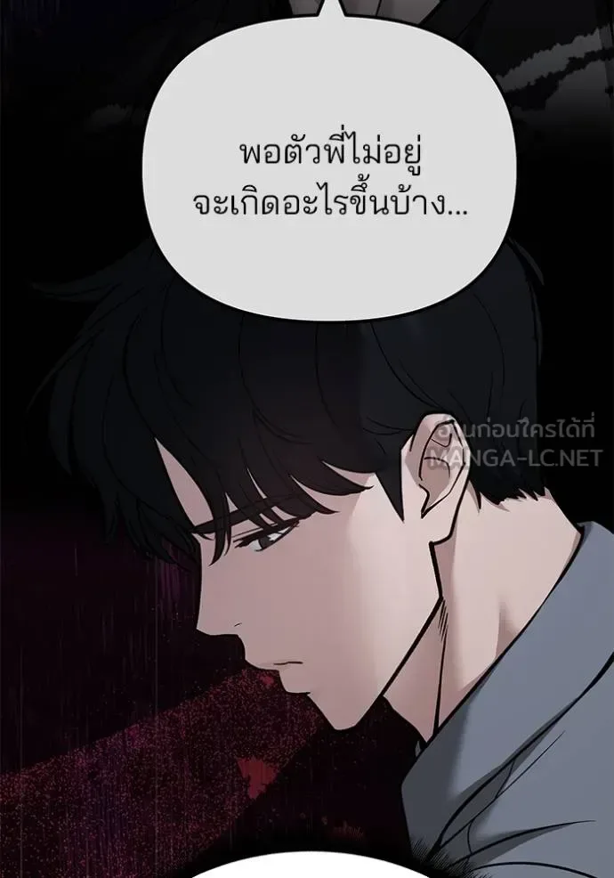 The Bully In-Charge เลวฟาดเลว ตอนที่ 118 หน้า 61
