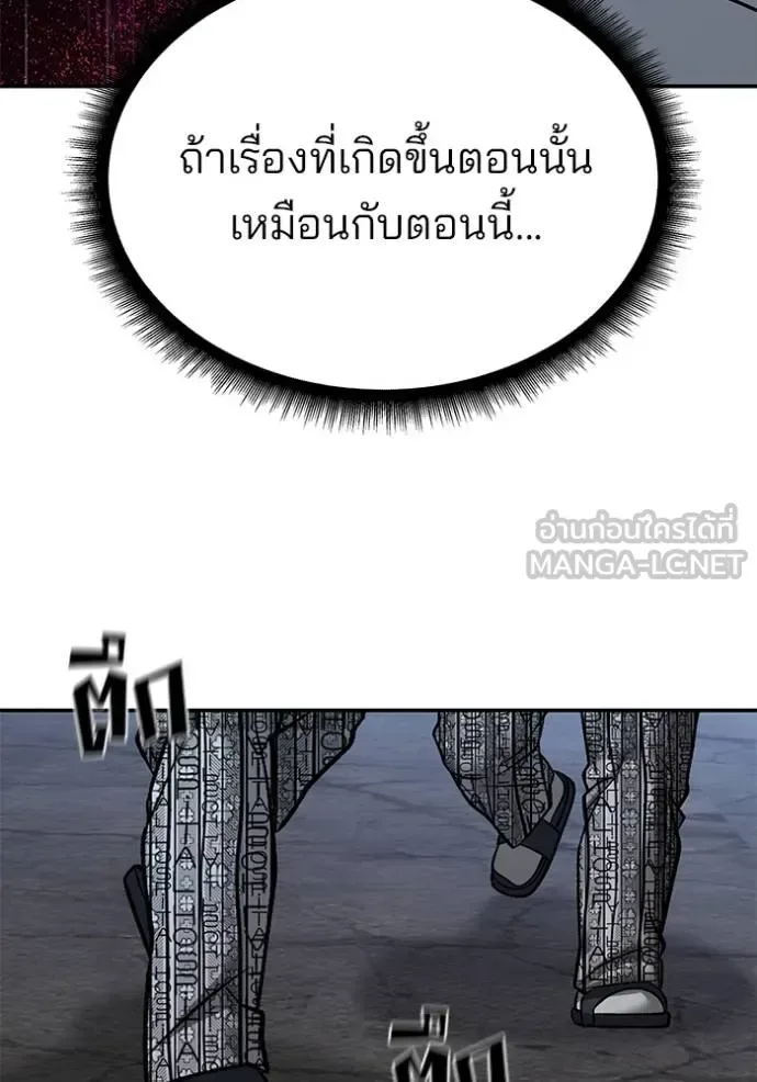 The Bully In-Charge เลวฟาดเลว ตอนที่ 118 หน้า 62