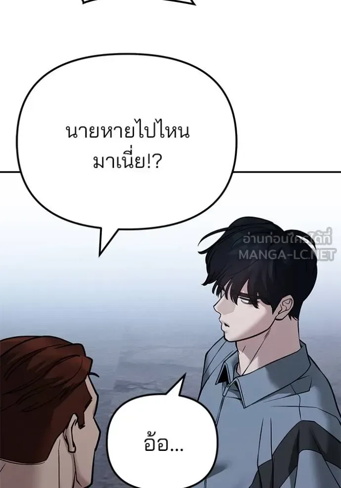 The Bully In-Charge เลวฟาดเลว ตอนที่ 118 หน้า 66
