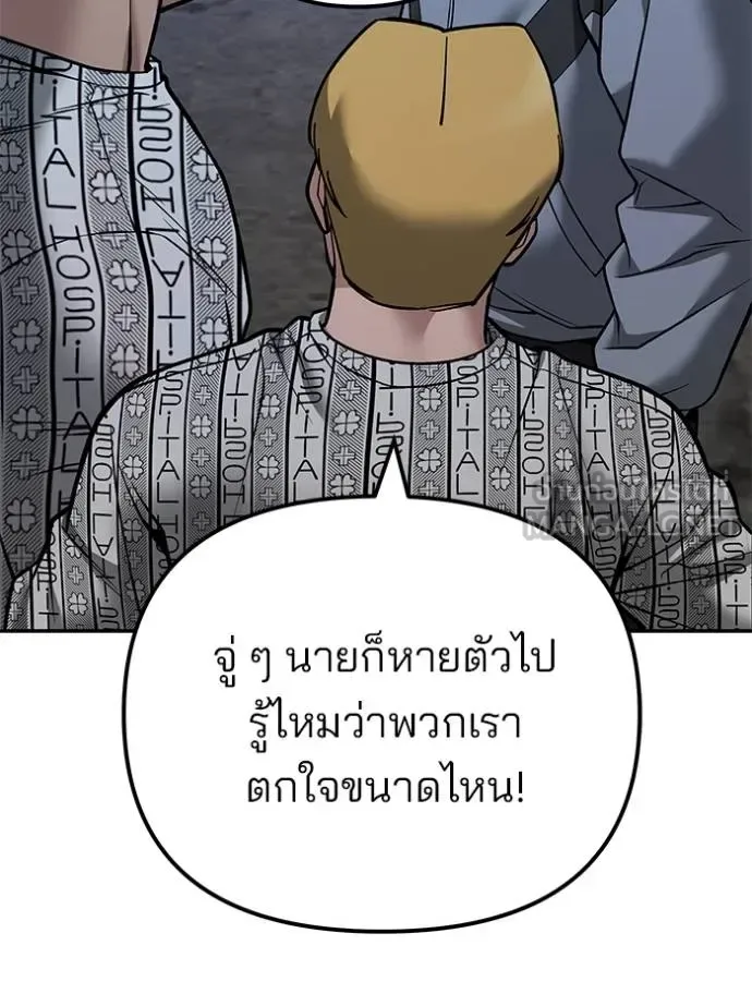The Bully In-Charge เลวฟาดเลว ตอนที่ 118 หน้า 67