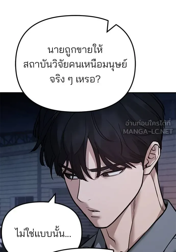 The Bully In-Charge เลวฟาดเลว ตอนที่ 118 หน้า 68