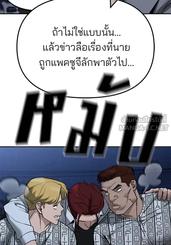 The Bully In-Charge เลวฟาดเลว ตอนที่ 118 หน้า 69