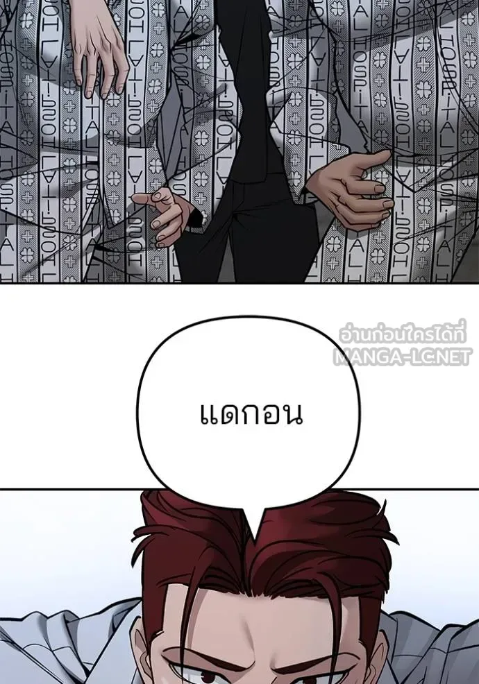 The Bully In-Charge เลวฟาดเลว ตอนที่ 118 หน้า 70