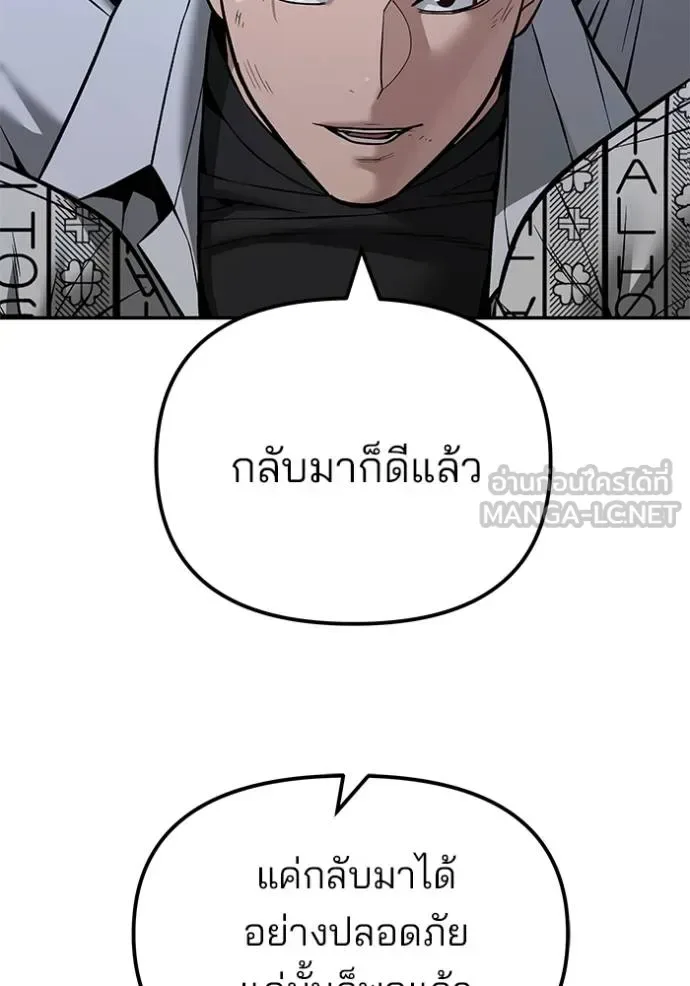 The Bully In-Charge เลวฟาดเลว ตอนที่ 118 หน้า 71