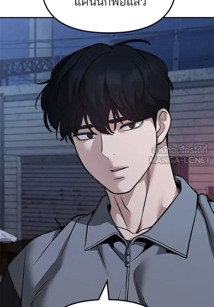 The Bully In-Charge เลวฟาดเลว ตอนที่ 118 หน้า 72