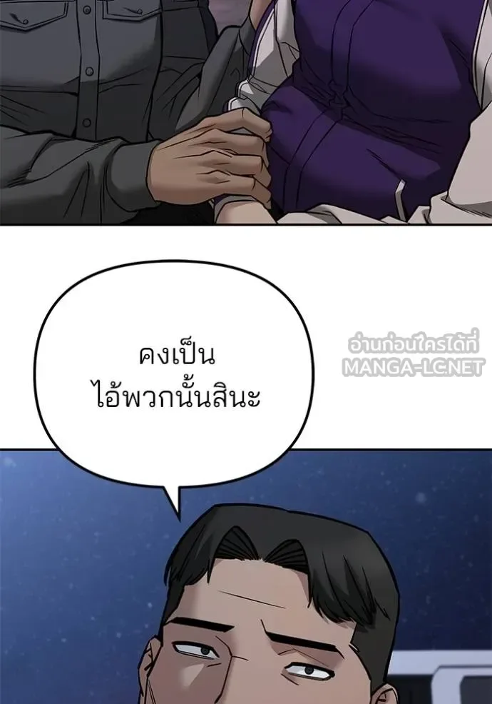 The Bully In-Charge เลวฟาดเลว ตอนที่ 118 หน้า 74