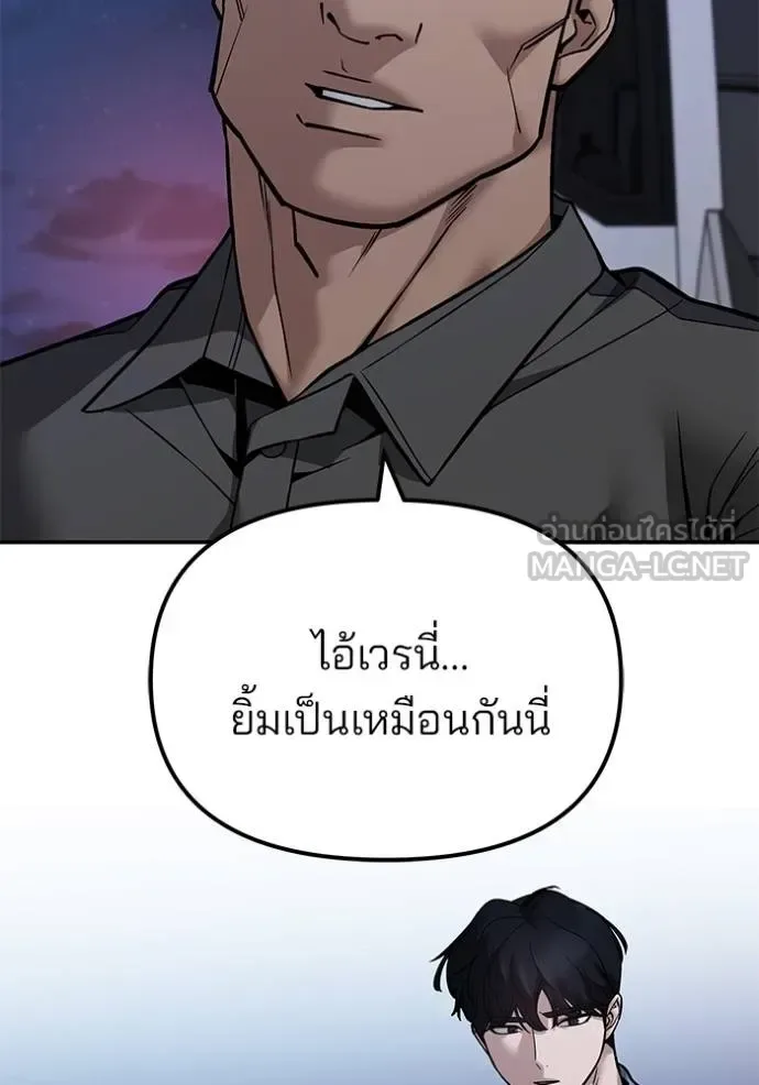 The Bully In-Charge เลวฟาดเลว ตอนที่ 118 หน้า 75