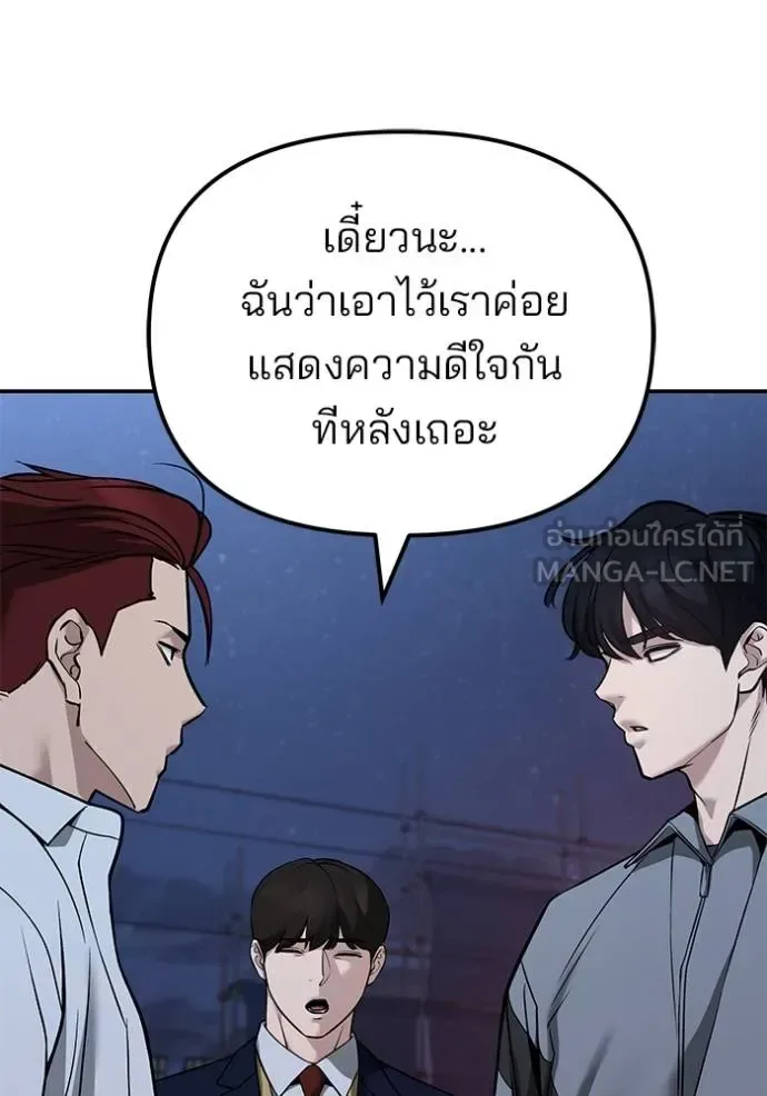 The Bully In-Charge เลวฟาดเลว ตอนที่ 118 หน้า 77