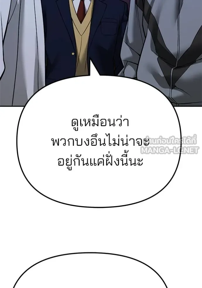 The Bully In-Charge เลวฟาดเลว ตอนที่ 118 หน้า 78