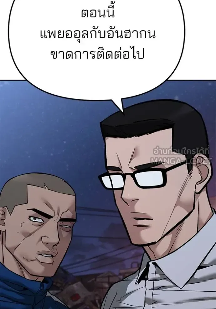 The Bully In-Charge เลวฟาดเลว ตอนที่ 118 หน้า 79