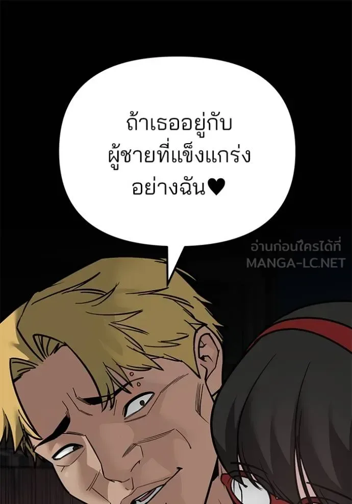 The Bully In-Charge เลวฟาดเลว ตอนที่ 118 หน้า 8