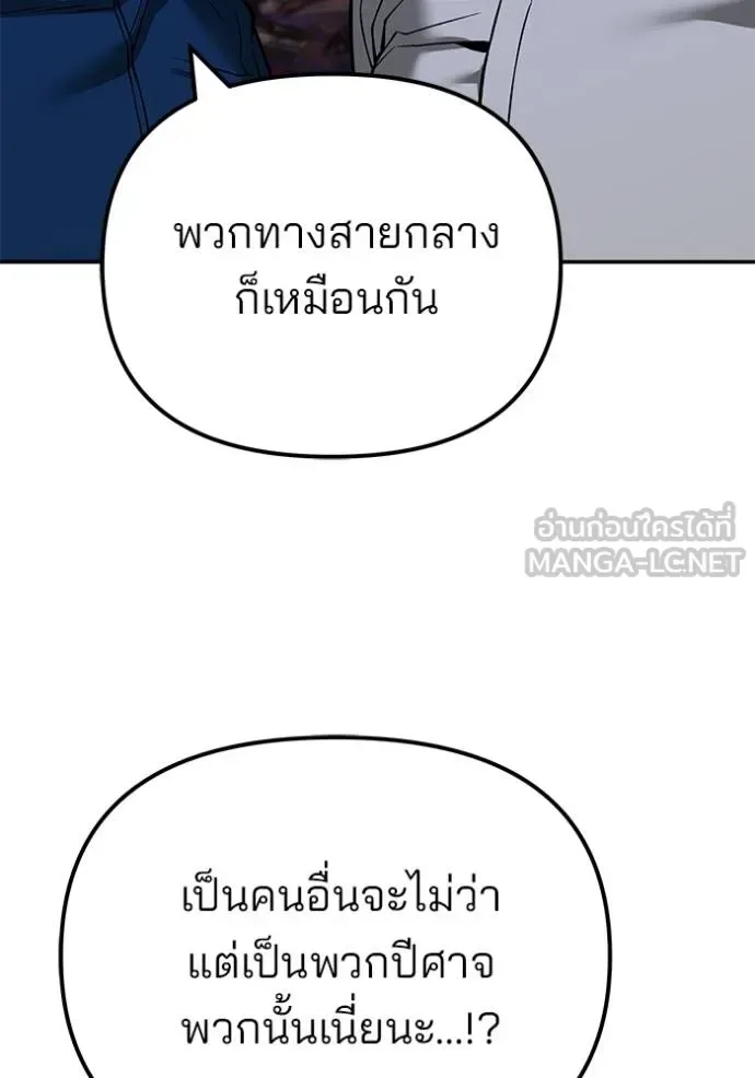 The Bully In-Charge เลวฟาดเลว ตอนที่ 118 หน้า 80