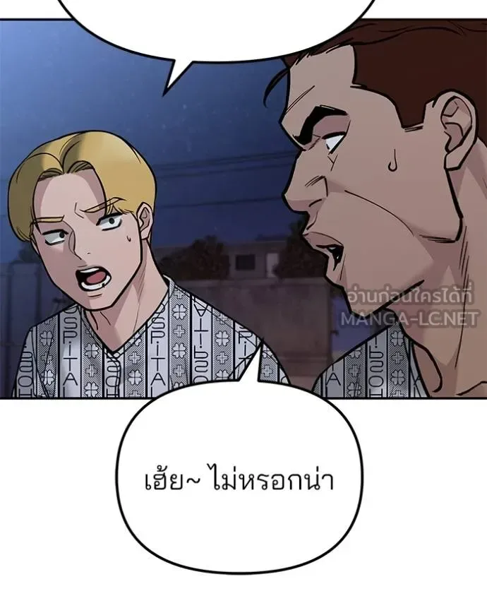The Bully In-Charge เลวฟาดเลว ตอนที่ 118 หน้า 81