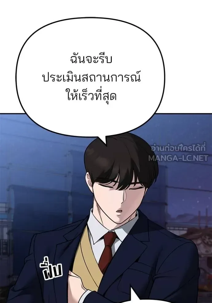 The Bully In-Charge เลวฟาดเลว ตอนที่ 118 หน้า 82