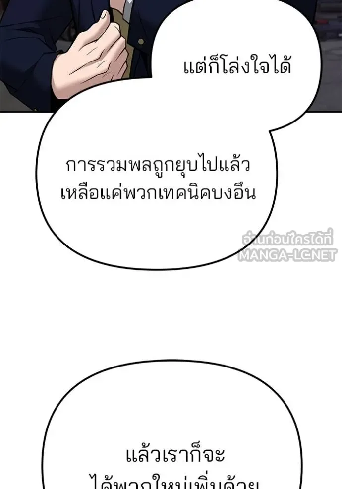 The Bully In-Charge เลวฟาดเลว ตอนที่ 118 หน้า 83