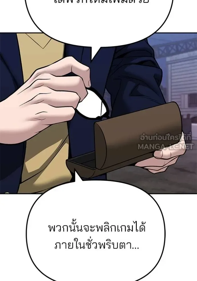 The Bully In-Charge เลวฟาดเลว ตอนที่ 118 หน้า 84