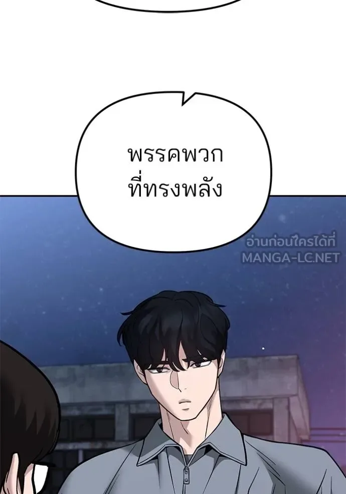 The Bully In-Charge เลวฟาดเลว ตอนที่ 118 หน้า 85