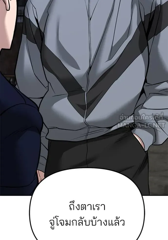 The Bully In-Charge เลวฟาดเลว ตอนที่ 118 หน้า 86