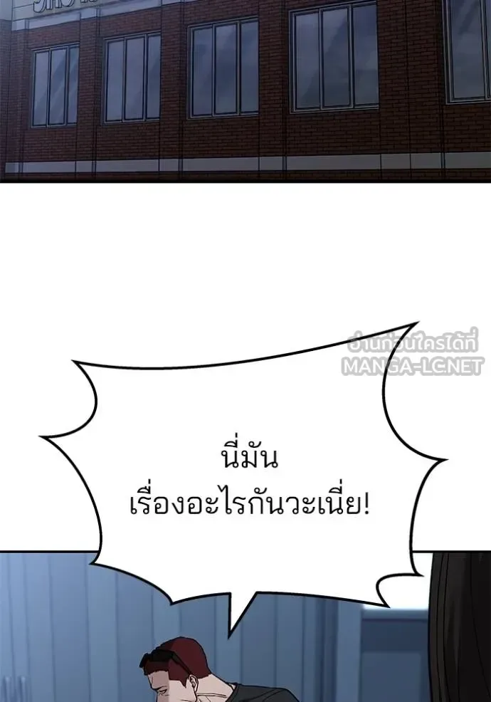 The Bully In-Charge เลวฟาดเลว ตอนที่ 118 หน้า 89