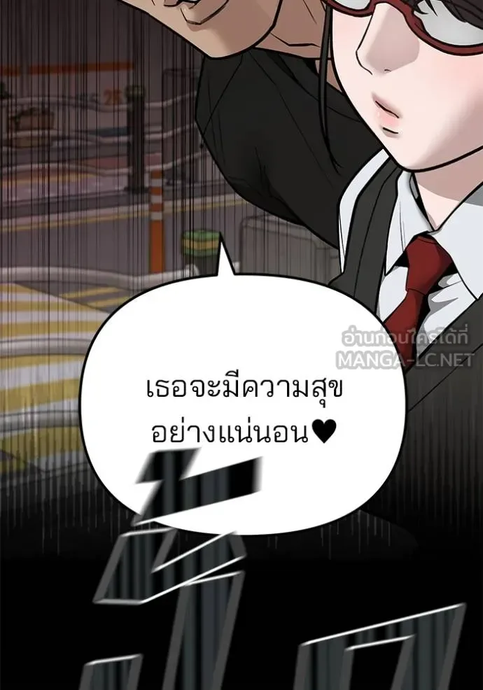 The Bully In-Charge เลวฟาดเลว ตอนที่ 118 หน้า 9