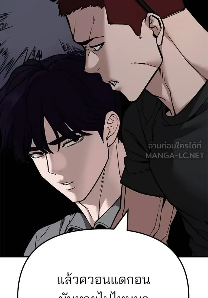 The Bully In-Charge เลวฟาดเลว ตอนที่ 118 หน้า 92