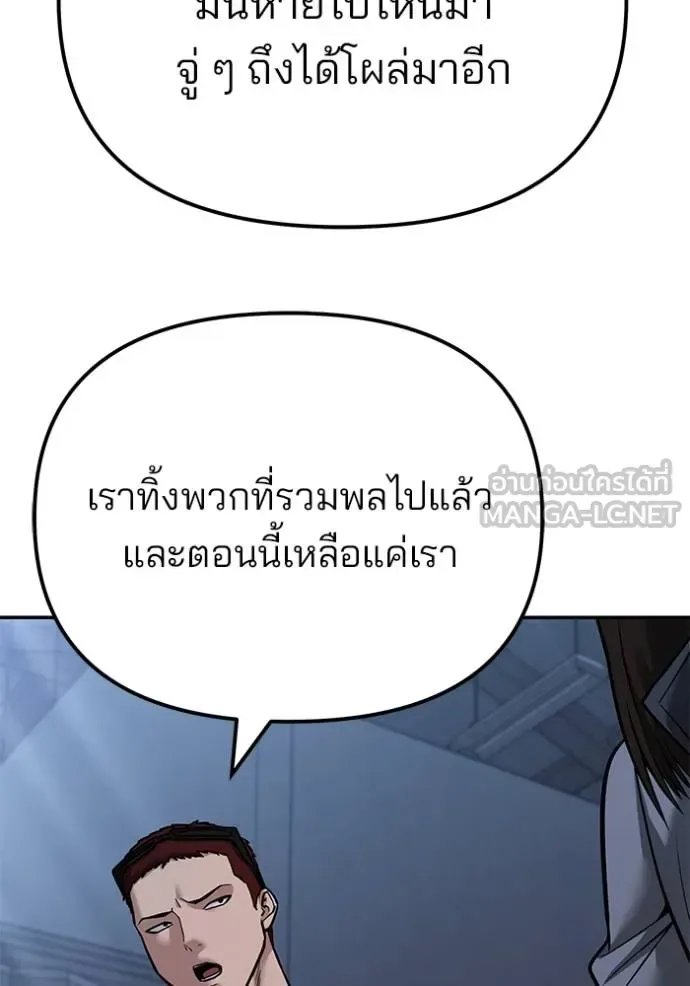The Bully In-Charge เลวฟาดเลว ตอนที่ 118 หน้า 93