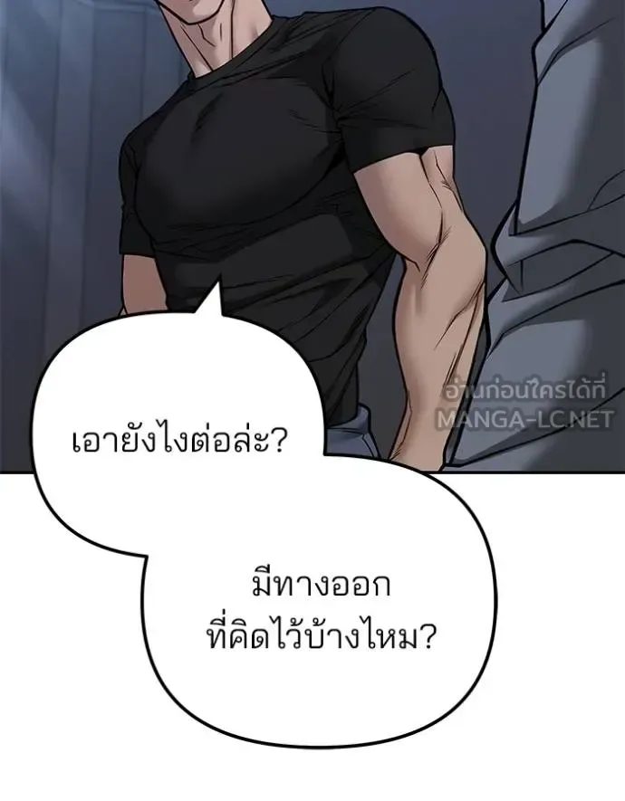 The Bully In-Charge เลวฟาดเลว ตอนที่ 118 หน้า 94