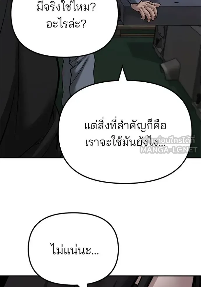 The Bully In-Charge เลวฟาดเลว ตอนที่ 118 หน้า 96
