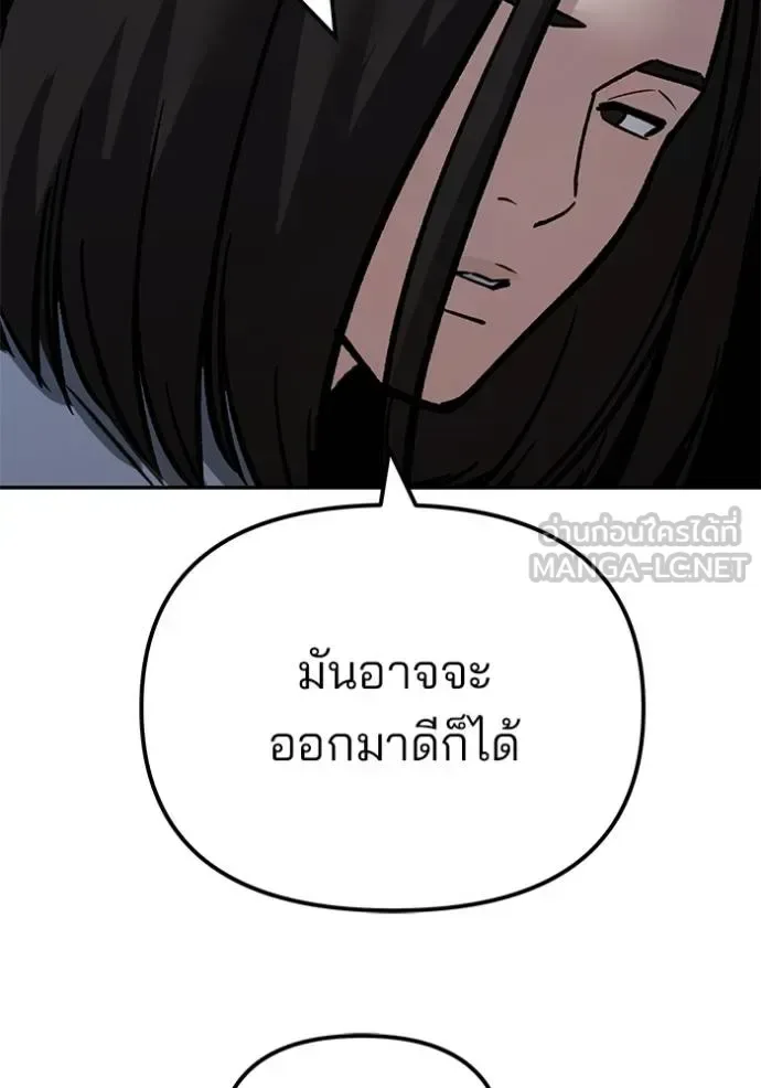 The Bully In-Charge เลวฟาดเลว ตอนที่ 118 หน้า 97