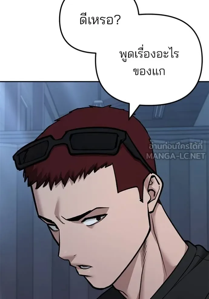 The Bully In-Charge เลวฟาดเลว ตอนที่ 118 หน้า 98