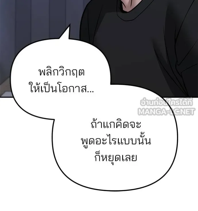 The Bully In-Charge เลวฟาดเลว ตอนที่ 118 หน้า 99