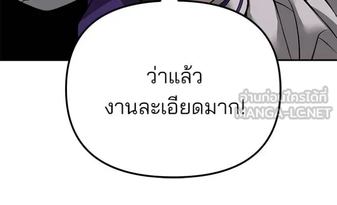 The Bully In-Charge เลวฟาดเลว ตอนที่ 119 หน้า 10