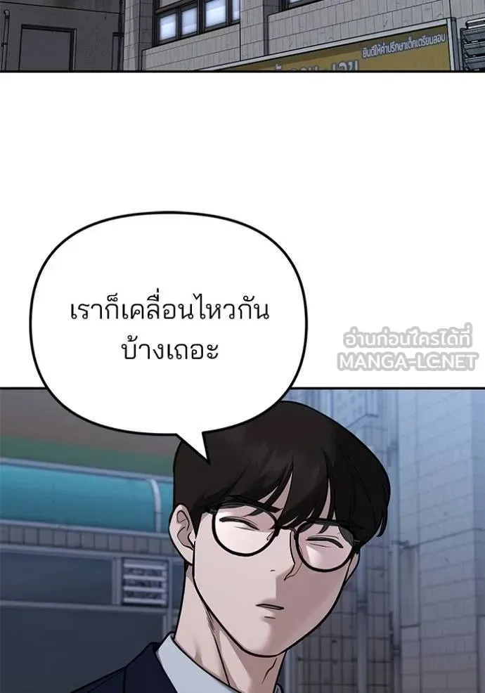 The Bully In-Charge เลวฟาดเลว ตอนที่ 119 หน้า 102