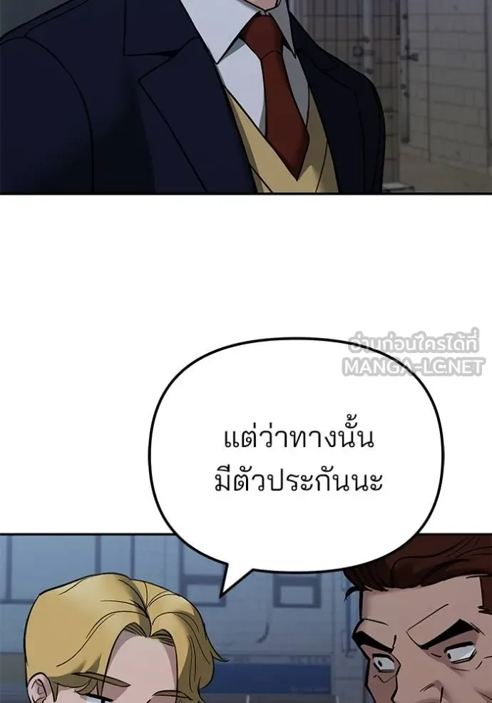 The Bully In-Charge เลวฟาดเลว ตอนที่ 119 หน้า 103