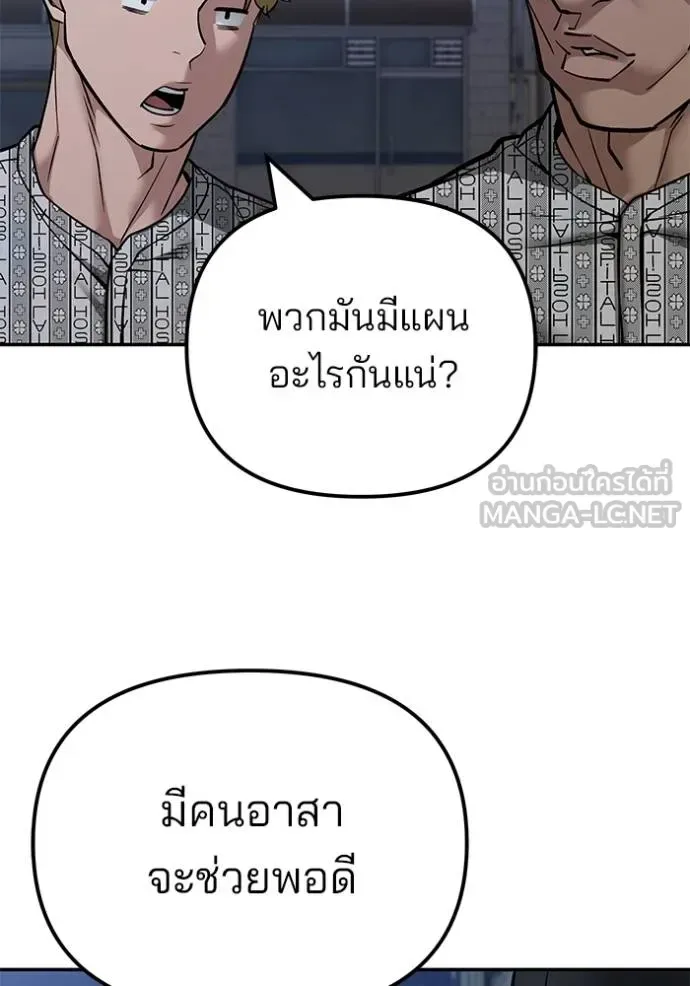 The Bully In-Charge เลวฟาดเลว ตอนที่ 119 หน้า 104