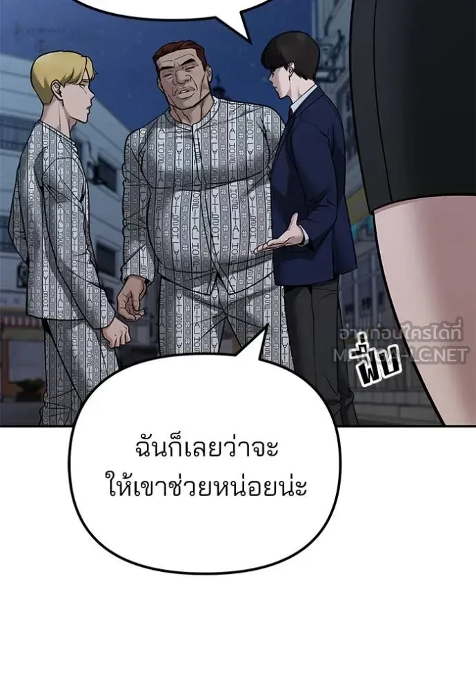 The Bully In-Charge เลวฟาดเลว ตอนที่ 119 หน้า 105