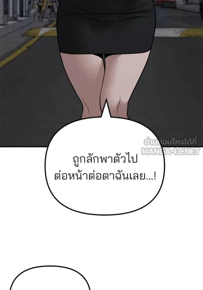 The Bully In-Charge เลวฟาดเลว ตอนที่ 119 หน้า 107