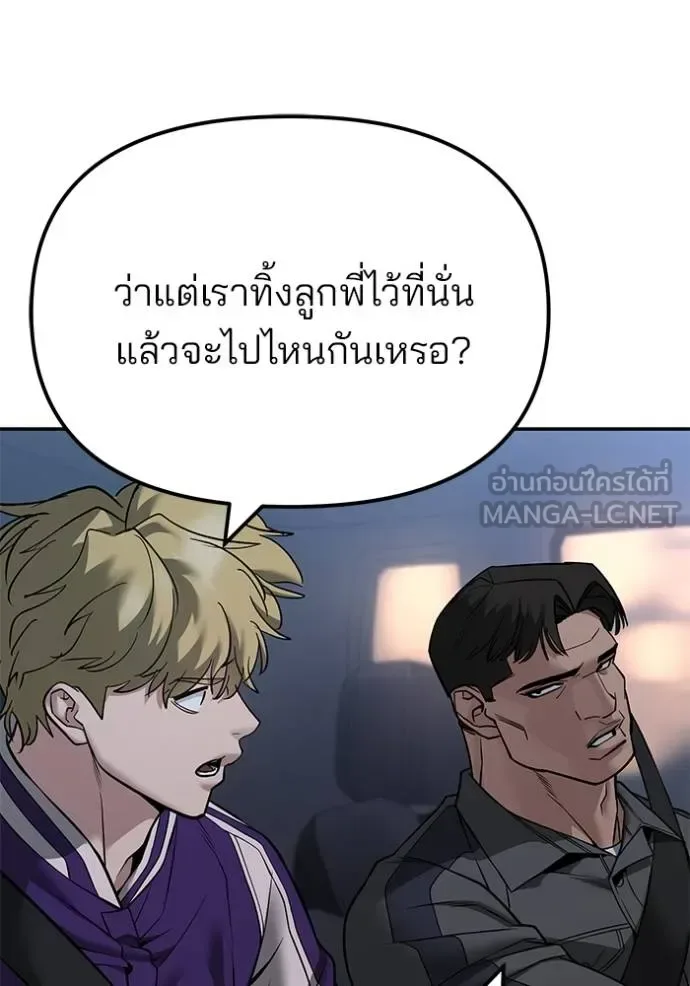 The Bully In-Charge เลวฟาดเลว ตอนที่ 119 หน้า 11