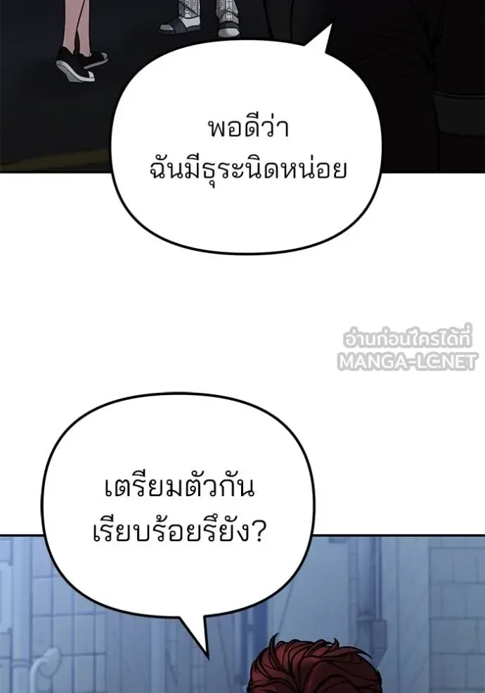 The Bully In-Charge เลวฟาดเลว ตอนที่ 119 หน้า 110