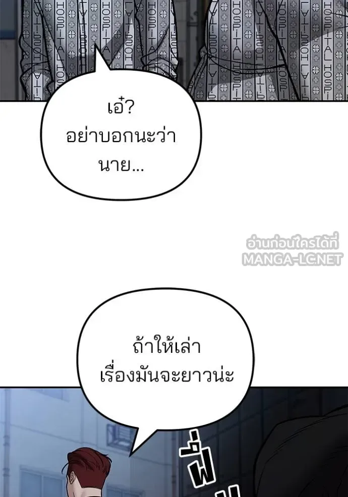 The Bully In-Charge เลวฟาดเลว ตอนที่ 119 หน้า 113