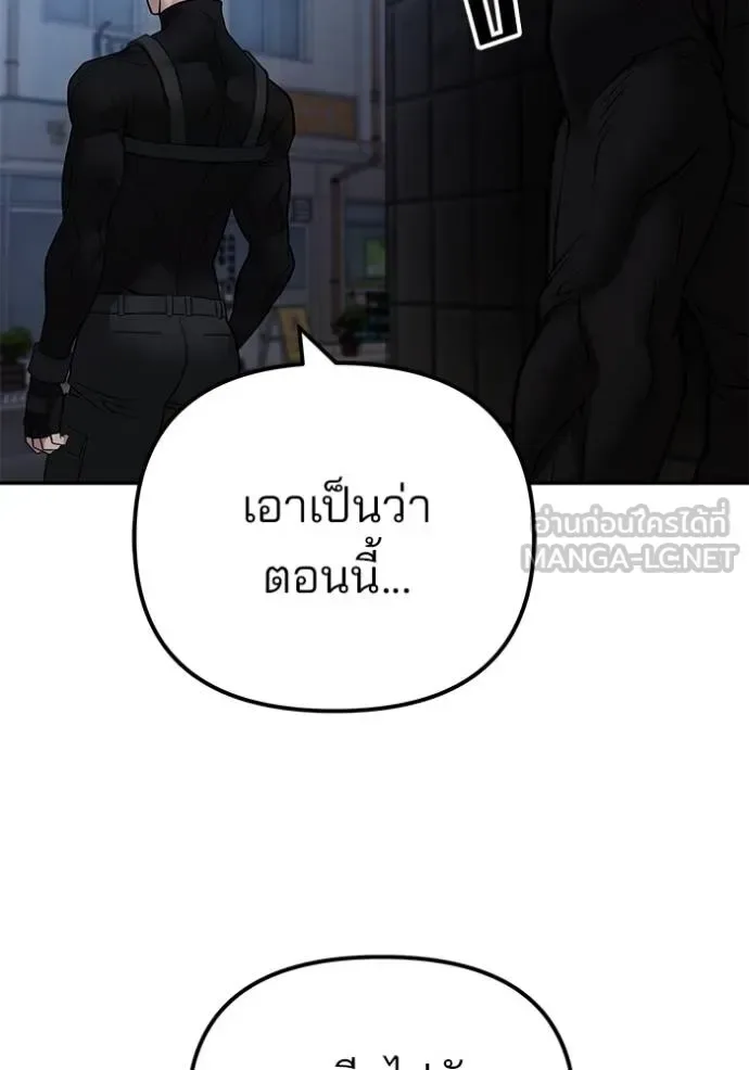 The Bully In-Charge เลวฟาดเลว ตอนที่ 119 หน้า 114