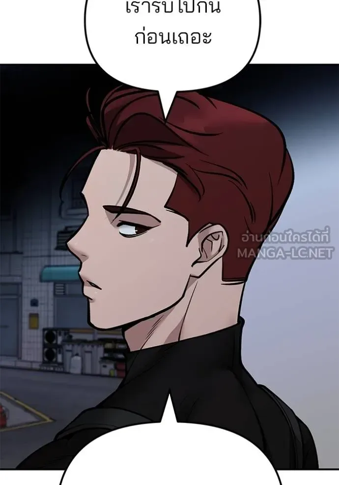 The Bully In-Charge เลวฟาดเลว ตอนที่ 119 หน้า 115