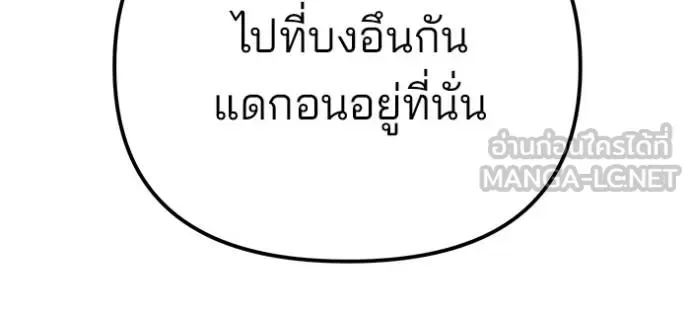 The Bully In-Charge เลวฟาดเลว ตอนที่ 119 หน้า 116